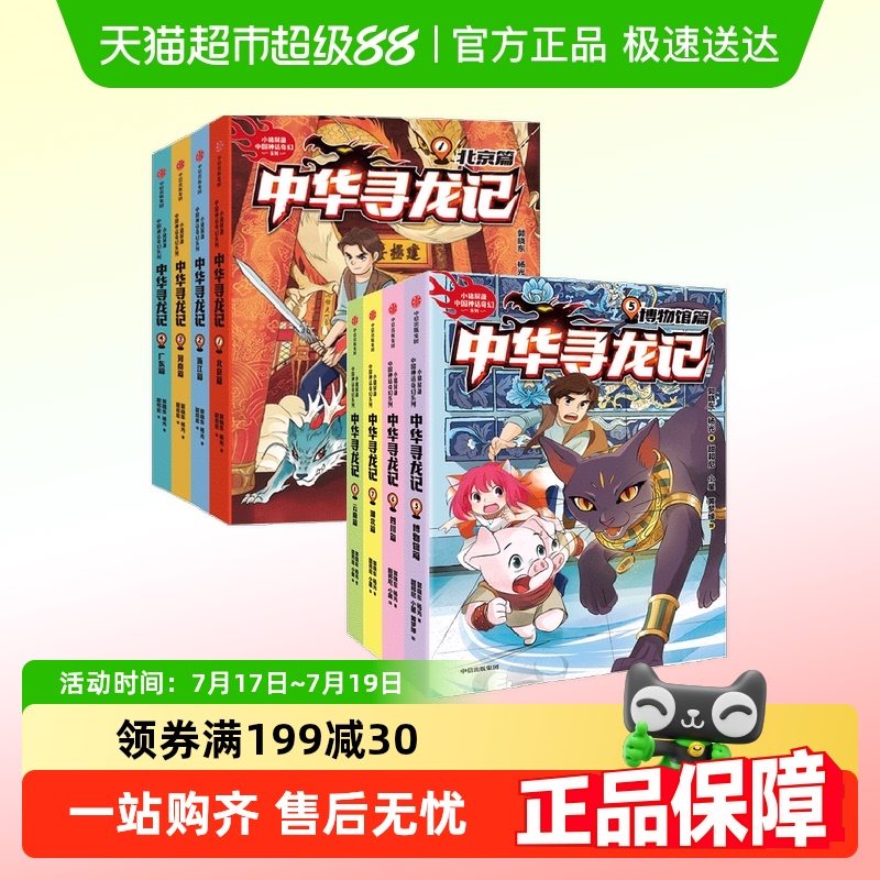 中华寻龙记全套7-14岁小猪屏蓬书