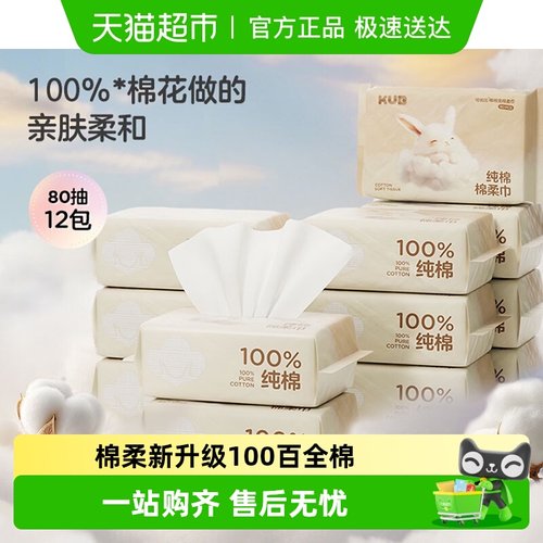 KUB可优比棉柔巾婴儿全棉洗脸巾
