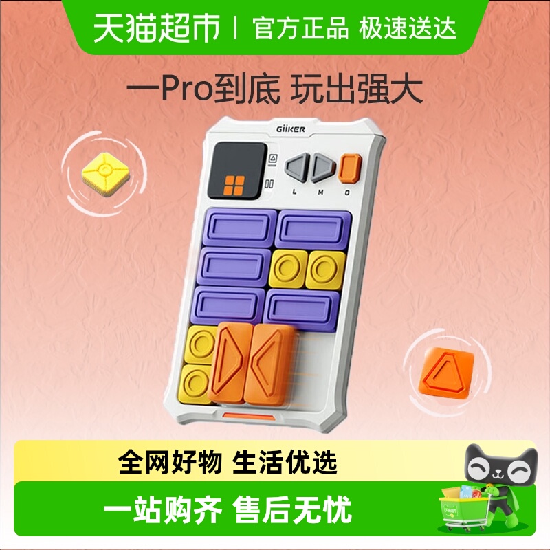 计客华容道Pro益智玩具儿童礼物