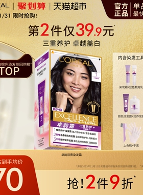 欧莱雅卓韵霜双膏染发剂男女自然黑色遮盖白发染发膏霜正品