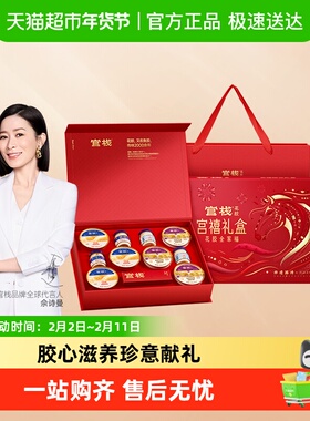 【年货礼盒】官栈宫禧全家福礼盒胶原花胶天然胶原蛋白滋补送礼