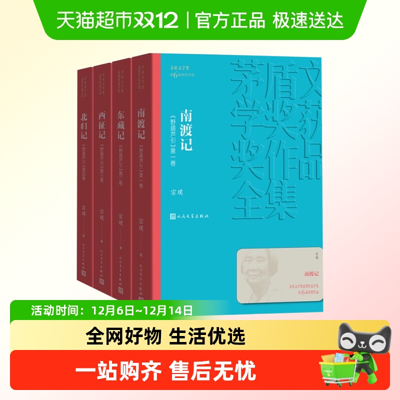 南渡记东藏记西征记