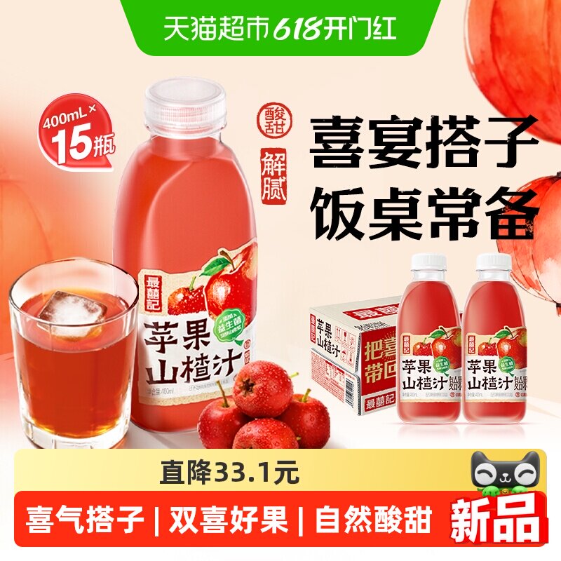 元气森林最喜记复合果汁饮料苹果山楂汁400ml*15瓶