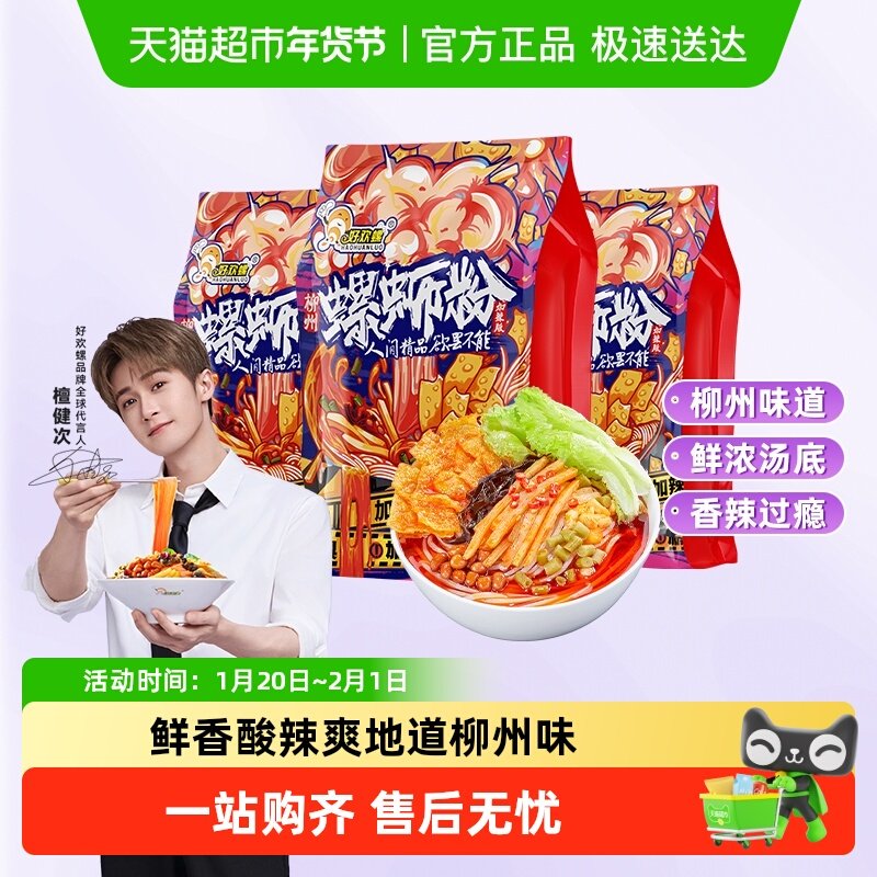 【超级桶】好欢螺加辣加臭柳州螺蛳粉400g*3袋水煮袋装米粉酸辣粉,粮油调味/速食/干货/烘焙,螺蛳粉,淘宝优惠券,粉丝福利购,淘宝优惠卷
