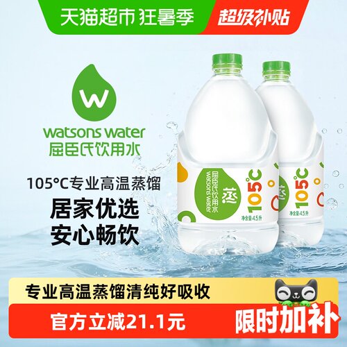 屈臣氏高温蒸馏添加矿物质饮用水