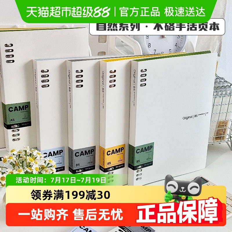 文谷B5A5可拆卸替芯活页本笔记本