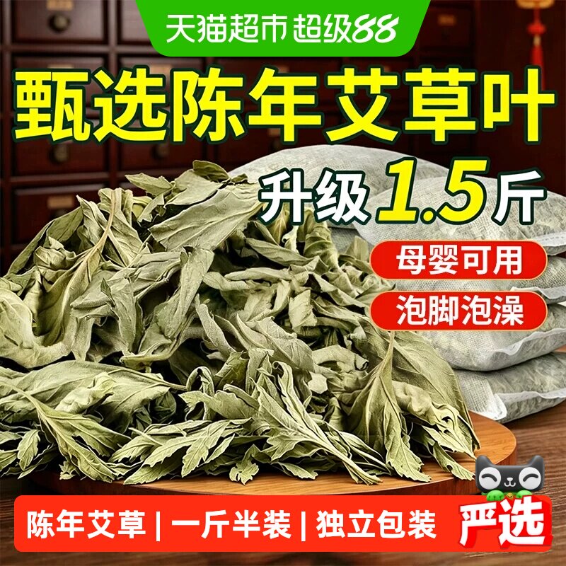 【陈年艾草叶】洗头泡澡泡脚包图片