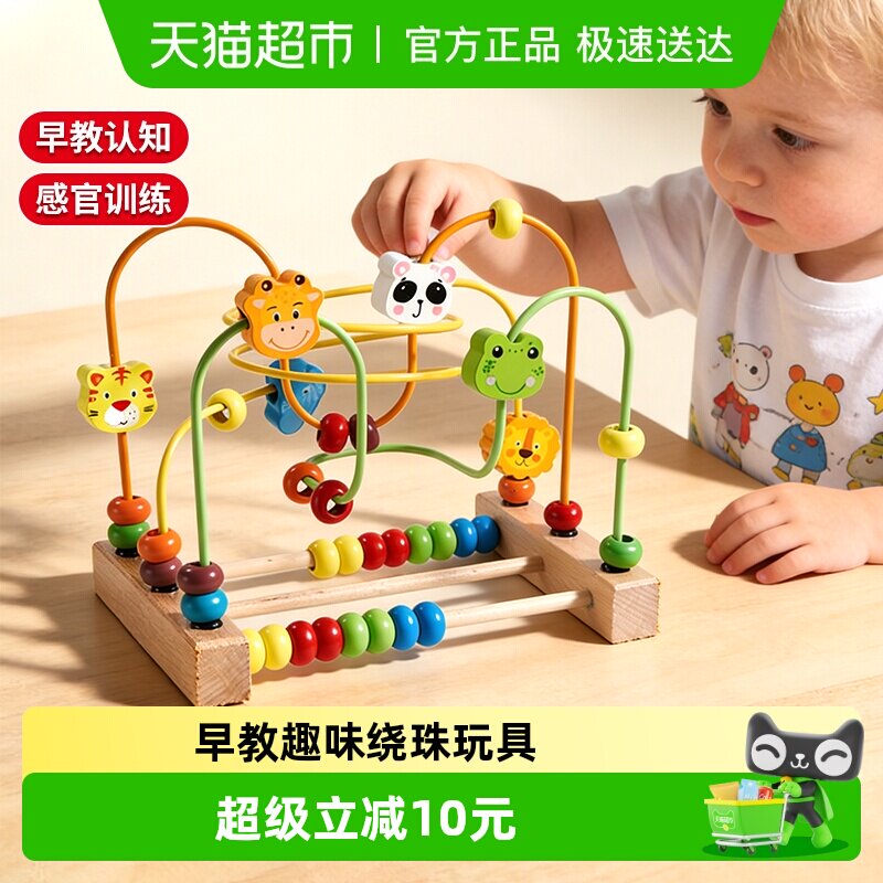 儿童绕珠蒙氏早教玩具婴幼儿积木串珠1-3岁手部精细动作生日礼物