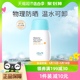 宫中秘策进口防晒乳液SPF50 物理防晒霜正品 80g一岁半青少年可用