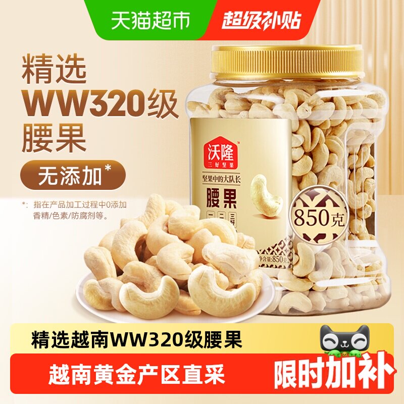 沃隆原味腰果颗粒完整饱满香脆图片