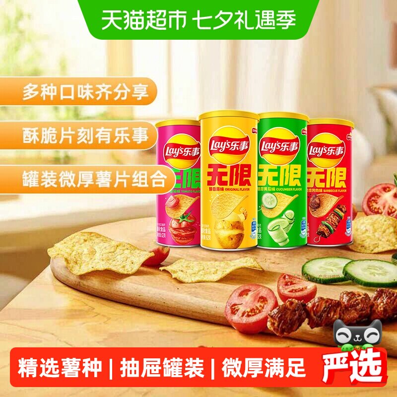 【宋雨琦推荐】乐事无限罐装薯片组合混合口味送礼零食饼干小吃