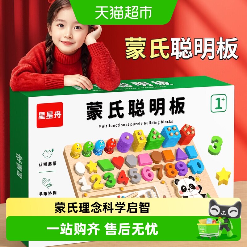 蒙氏早教益智玩具聪明板宝宝0到3岁形状配对积木六合一儿童拼图1