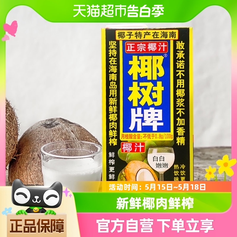 椰树椰汁正宗椰树牌海南特产植物蛋白椰奶椰子汁饮料1000ml*1盒 咖啡/麦片/冲饮 植物蛋白饮料/植物奶/植物酸奶 原图主图