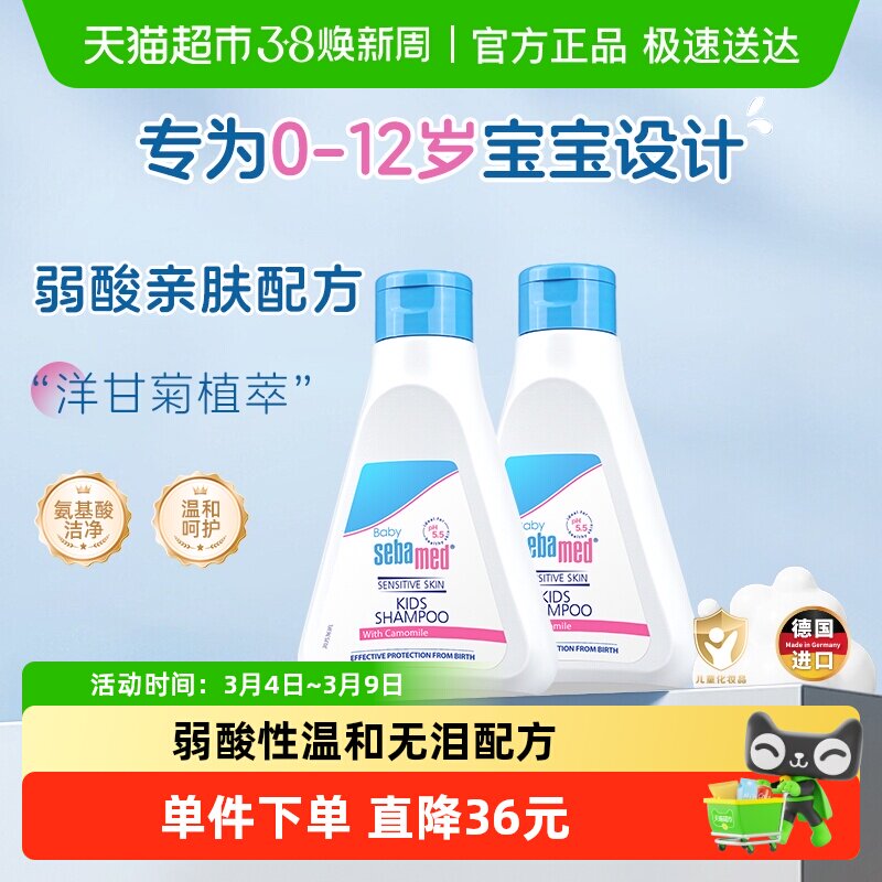 施巴德国进口婴儿弱酸洗发水儿童宝宝温和无刺激无泪配方250ml*2