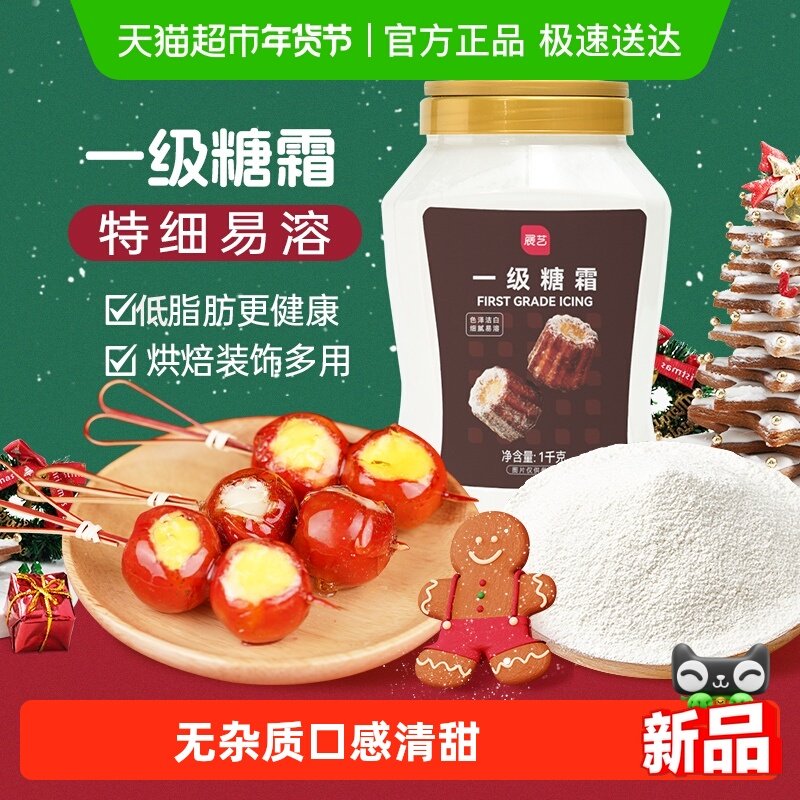 展艺一级糖霜细砂糖粉曲奇蛋糕圣诞饼干奶油打发装饰冰糖葫芦烘焙,粮油调味/速食/干货/烘焙,糖霜,淘宝优惠券,粉丝福利购,淘宝优惠卷