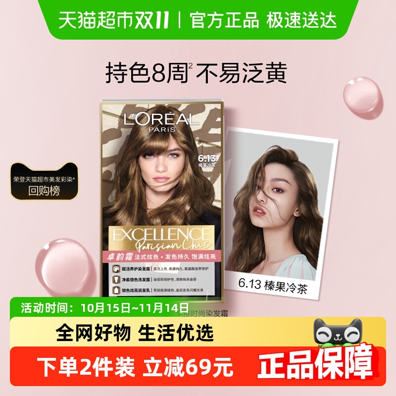 欧莱雅卓韵霜染发剂女榛果冷茶橄榄茶棕赛博蓝黑薄荷青棕染发膏