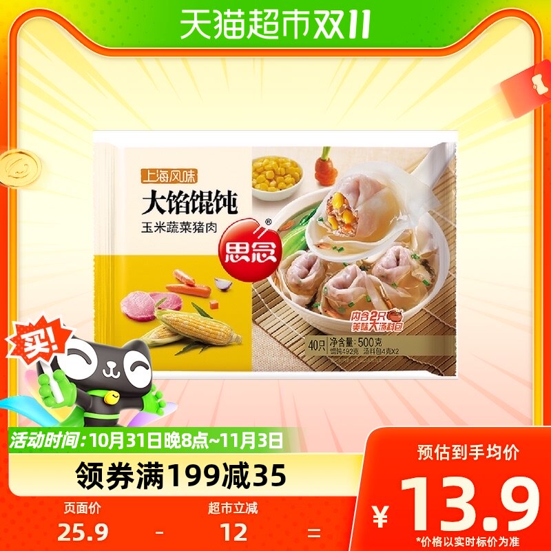 思念上海风味玉米蔬菜猪肉大馅馄饨美味面皮莹润上选食材加热500g高性价比高么？