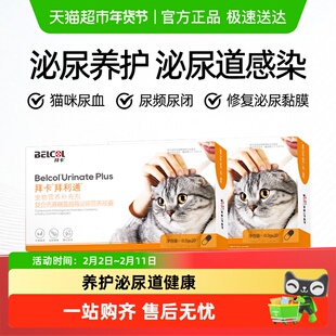 拜卡利尿通猫猫咪泌尿路系统养护喵尿路猫消炎尿血尿闭化结石药