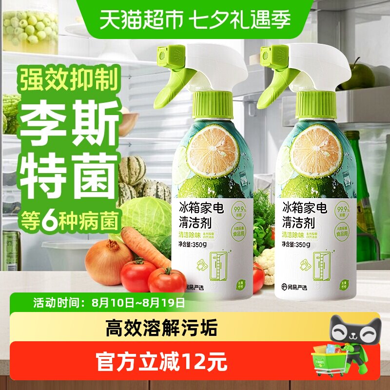 网易严选冰箱清洁剂旋转喷嘴350g