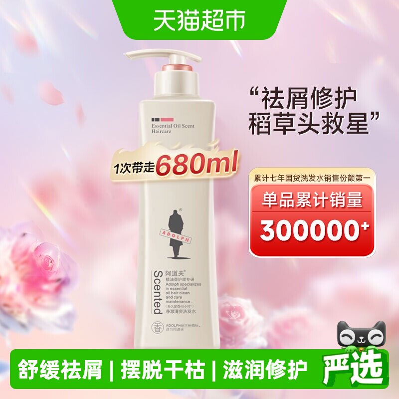 阿道夫精油洗发水深滋养修护图片