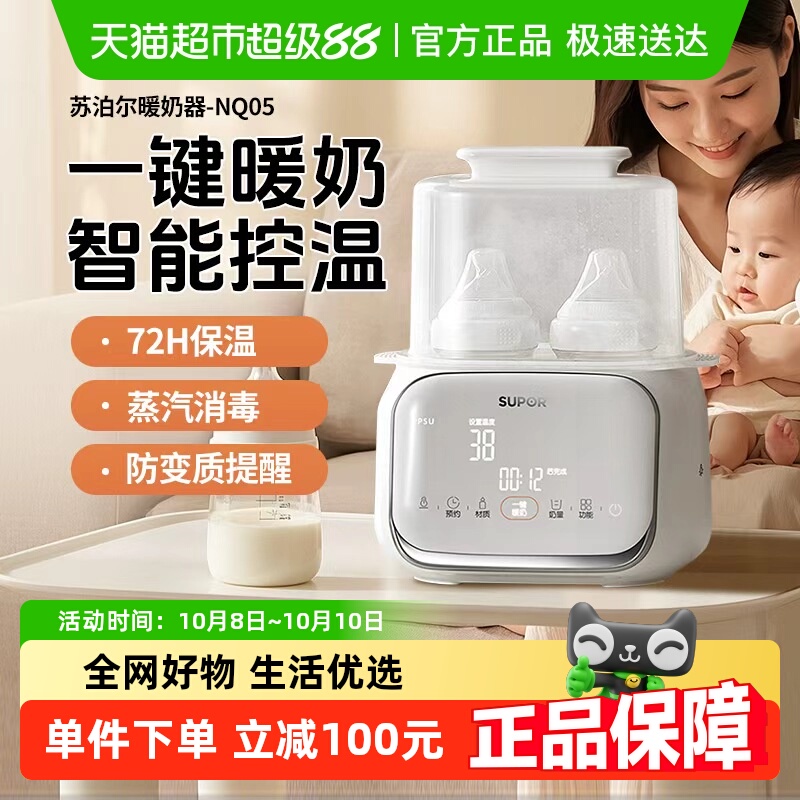 苏泊尔暖奶器母乳加热奶瓶消毒器