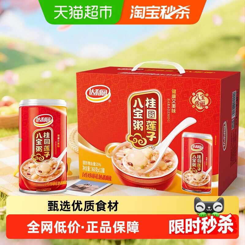 达利园桂圆莲子八宝粥360g*12罐整箱早餐速食即食送礼佳品