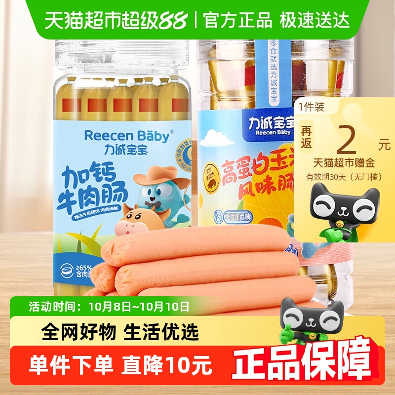 力诚宝宝牛肉肠+玉米肠150g×2罐