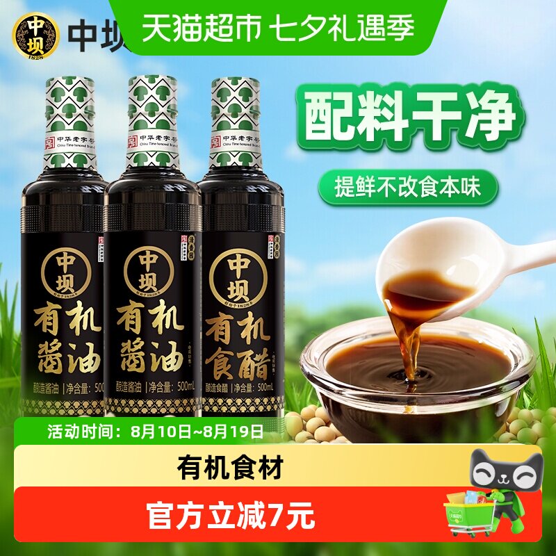 中坝天然酿造有机调味品
