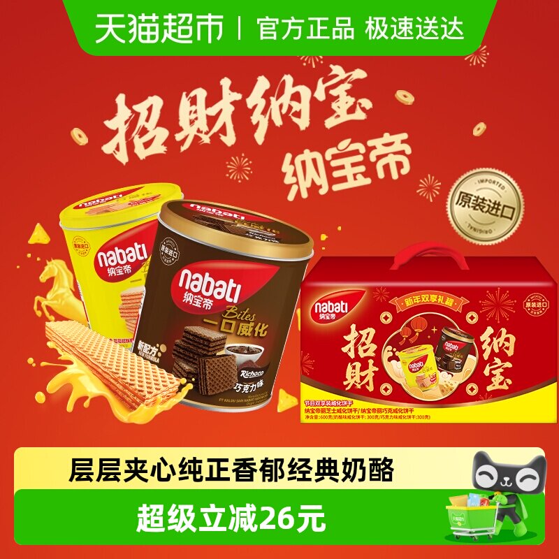 丽芝士纳宝帝进口威化饼干300g*2罐铁罐装伴手礼节日礼罐儿童零食