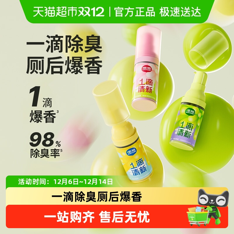 airfunk一滴香消臭元马桶清洁剂
