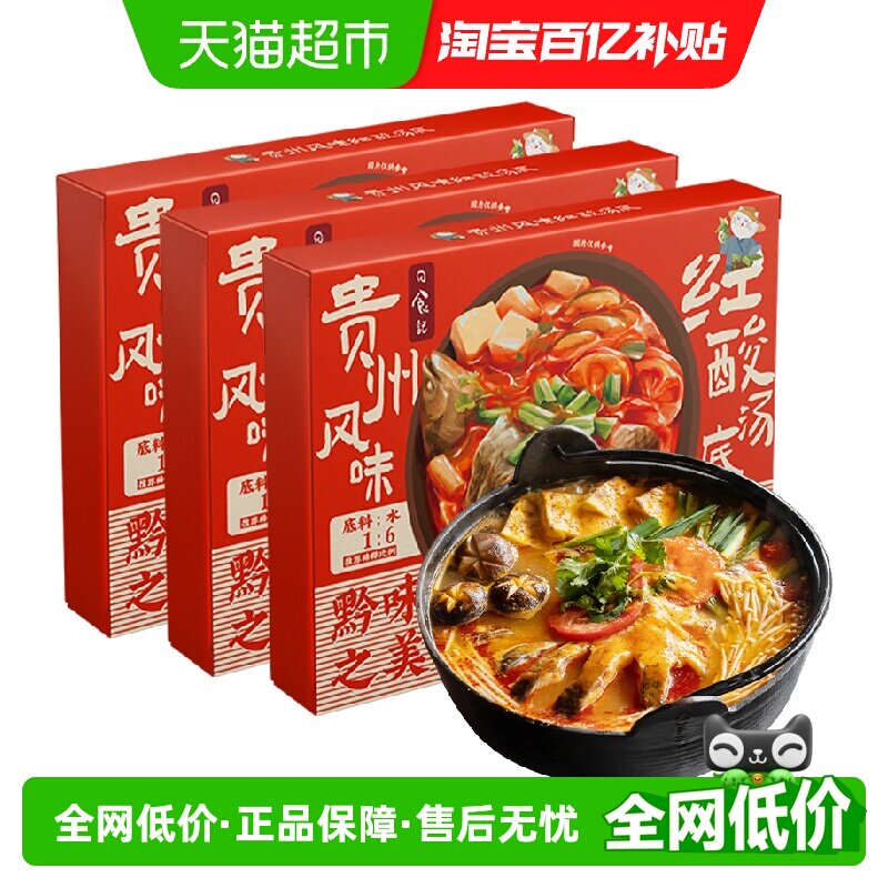 日食记贵州风味红酸汤底酱料包火锅底料酸辣番茄调料200g*3盒 - 实物图