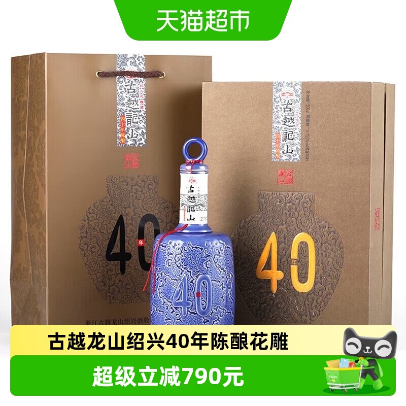 古越龙山四十年花雕酒500ml善酿半干型绍兴老酒陈酿礼盒女儿红