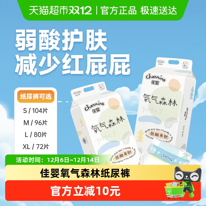 佳婴超薄透气纸尿裤