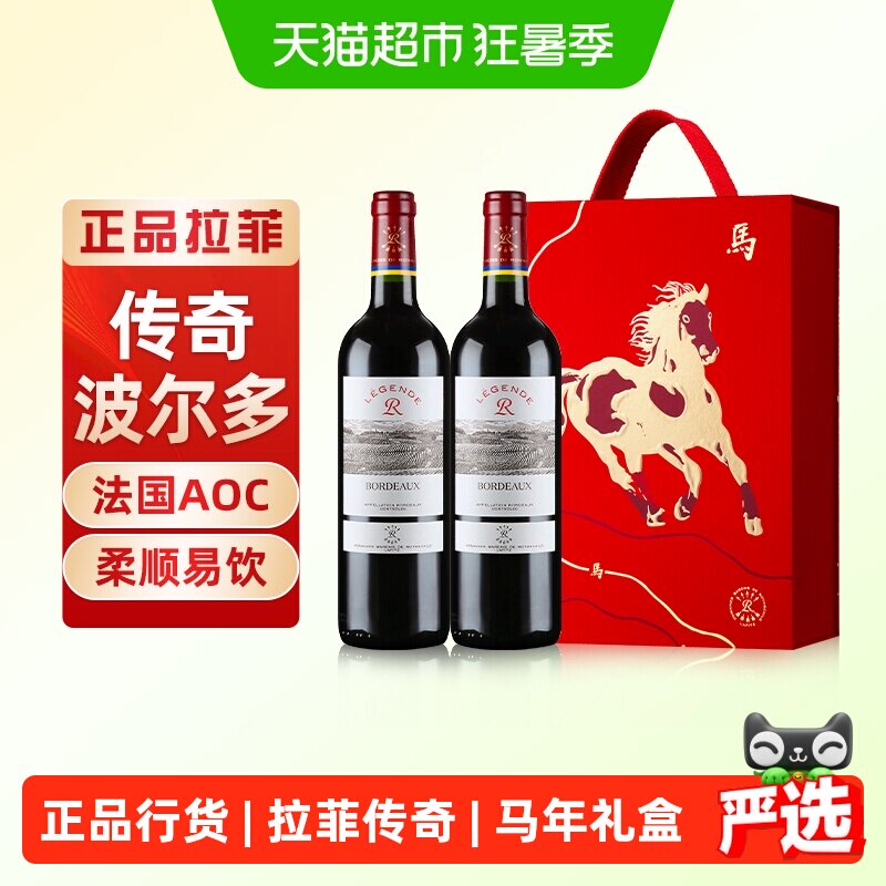Lafite拉菲传奇波尔多红酒马年礼盒装法国进口AOC干红葡萄酒送礼