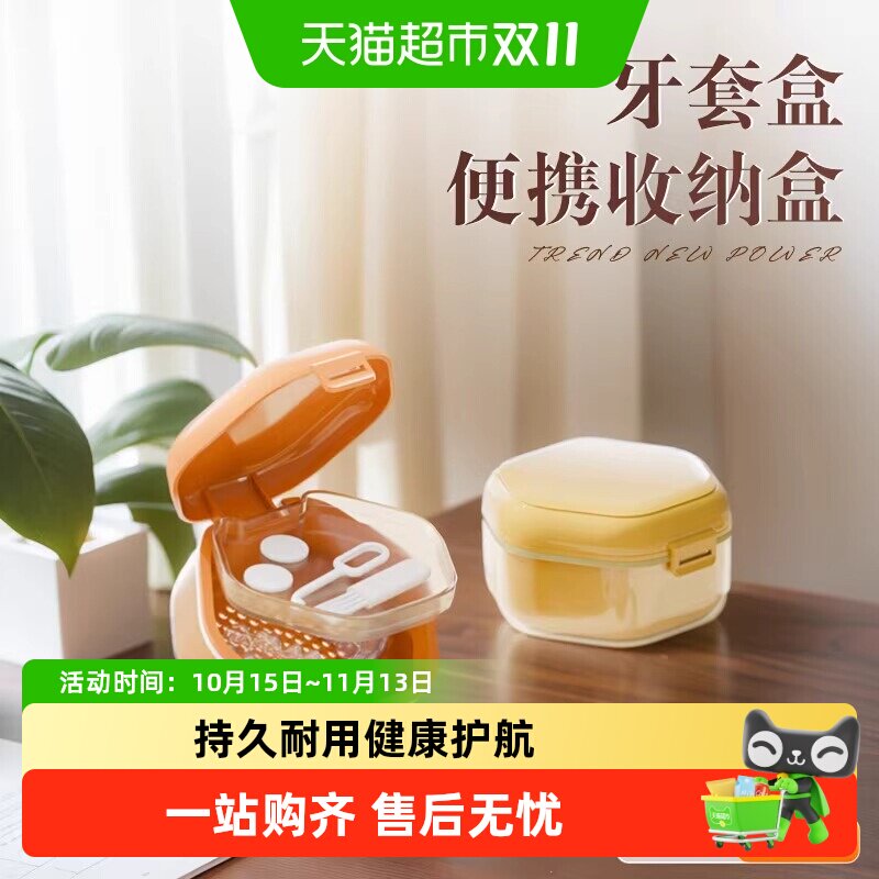 隐形牙套收纳盒正畸保持器假牙便携带随身包泡隐适美儿童牙齿矫正
