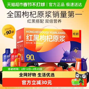 杞里香纯耕红黑枸杞原浆礼盒宁夏青海官方榨枸杞汁原液饮品正品