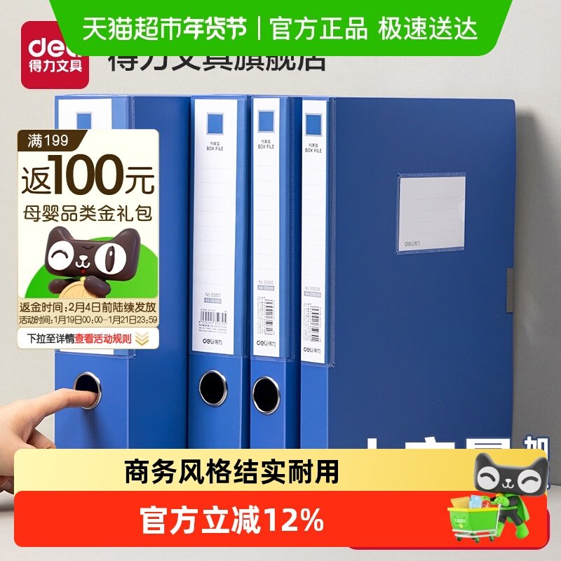 得力档案盒A4文件夹文件盒粘扣加厚塑料资料盒收纳袋资料册办公用,文具电教/文化用品/商务用品,文件夹/试卷夹,淘宝优惠券,粉丝福利购,淘宝优惠卷