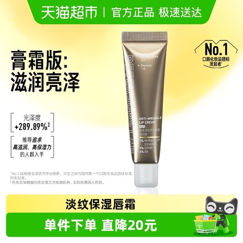 毕生之研咖啡淡纹保湿滋润唇霜