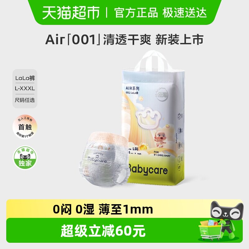 【超市定制】babycare拉拉裤air001系列透气纸尿裤尿不湿L-XXXL