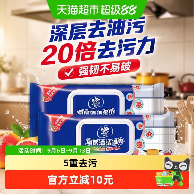 维达厨房专用湿纸巾60片×2包图片