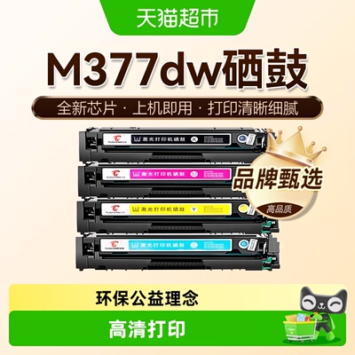 图盛适用HP惠普M377dw硒鼓