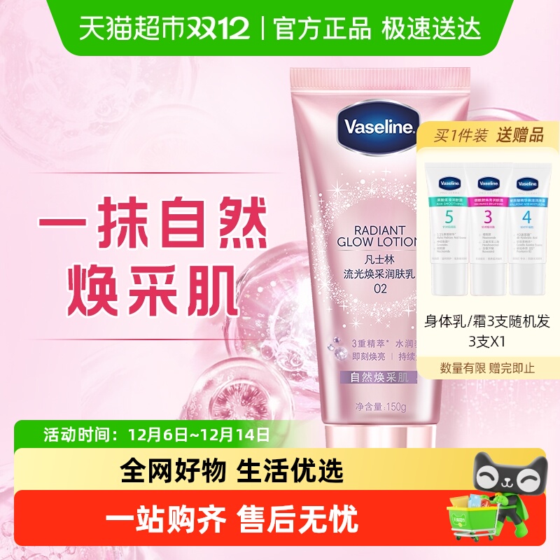 凡士林烟酰胺润肤乳钻石霜