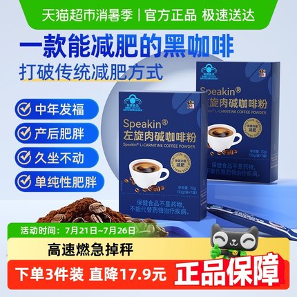 修正左旋肉碱黑咖啡减肥瘦身减燃脂官方正品0脂无糖提高代谢排油