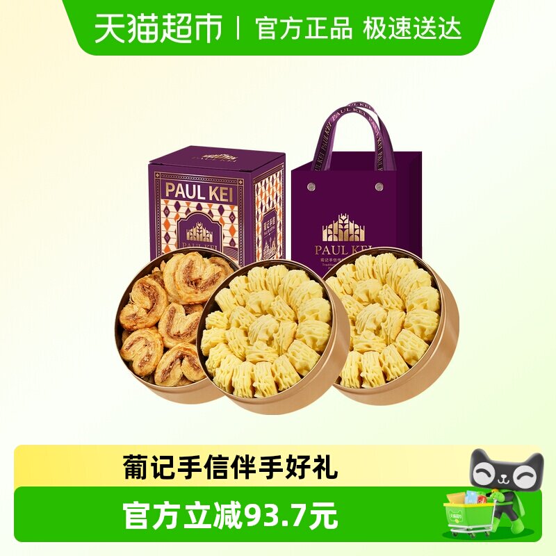 澳门葡记小金盒手信524g小花曲奇蝴蝶酥饼干特产小吃零食伴手礼