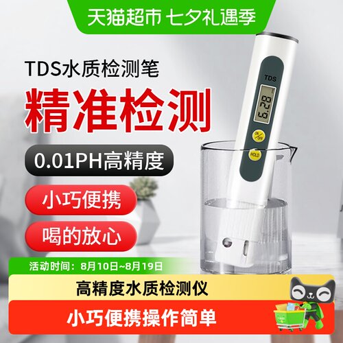 倍想高精度水质检测笔家用便携