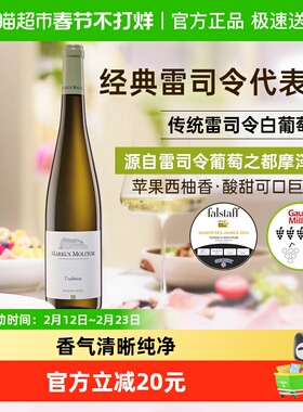 德国名庄MarkusMolitor传统雷司令白葡萄酒（绿盖）750ml