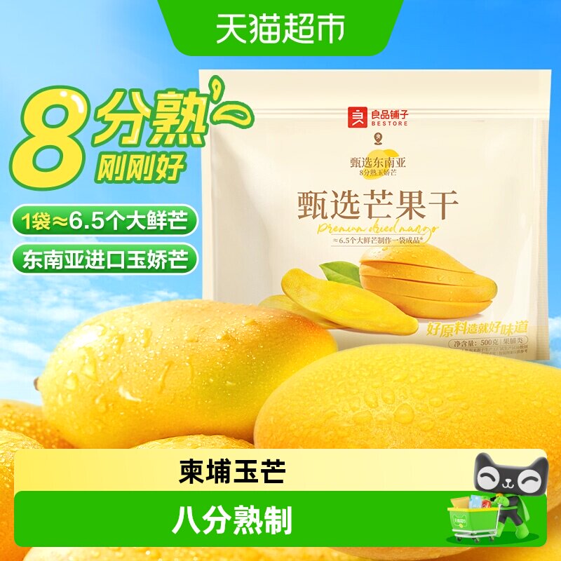 良品铺子芒果干量贩装休闲零食酸甜果脯果干开胃零食