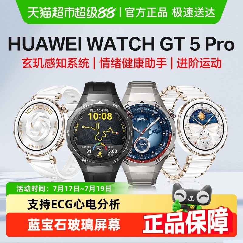 华为手表GT5pro智能运动手表