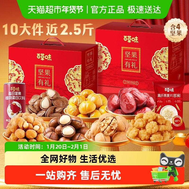 百草味坚果礼盒1210g*2休闲健康零食品小吃混合干果仁大礼包,零食/坚果/特产,混合坚果,淘宝优惠券,粉丝福利购,淘宝优惠卷