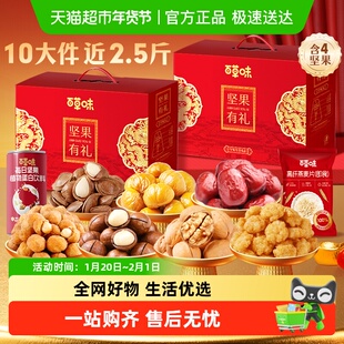 百草味坚果礼盒1210g*2休闲健康零食品小吃混合干果仁大礼包
